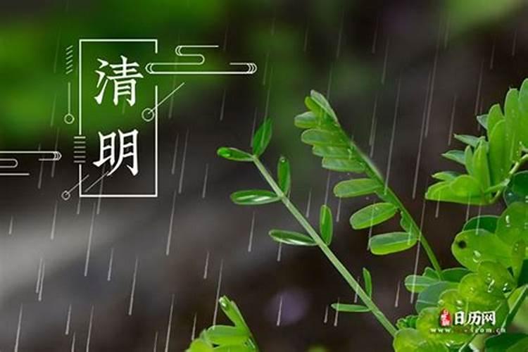 2025年清明扫墓吉日一览表