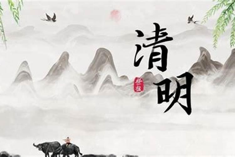 今年清明节上坟的最佳时间是哪一天