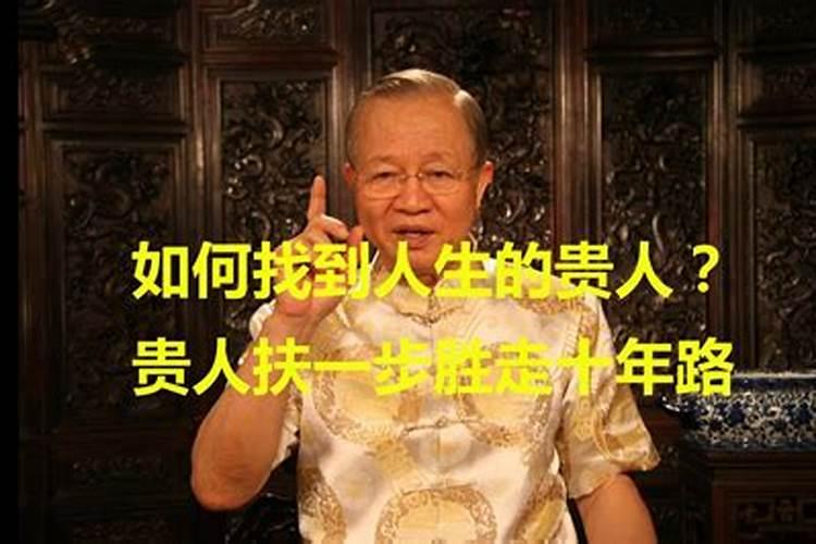 怎么知道自己的命里贵人是谁