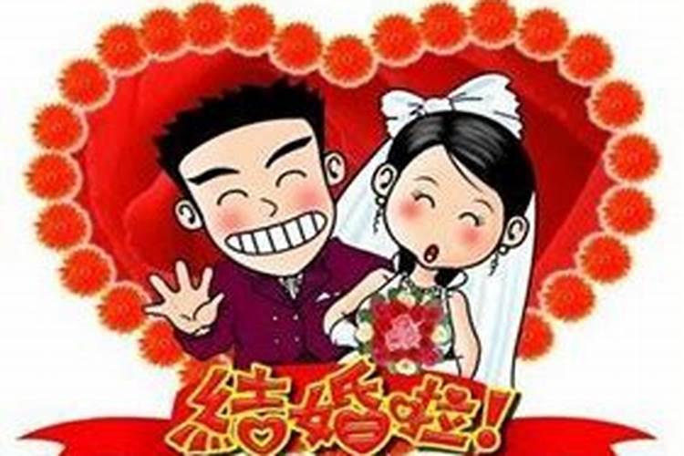 本命年不结婚,可以领结婚证吗？