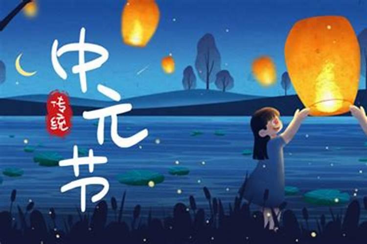中元节过生日有没有什么禁忌