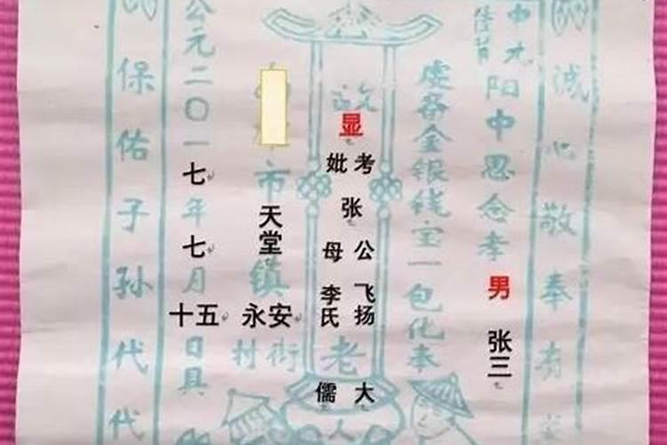 中元节为什么要烧纸钱