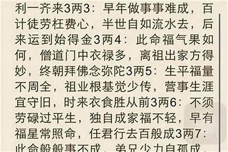鬼谷子称骨算命男命
