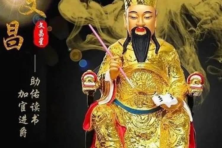 文昌星是什么意思