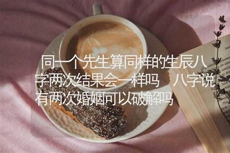 命里有二次婚姻怎么化解