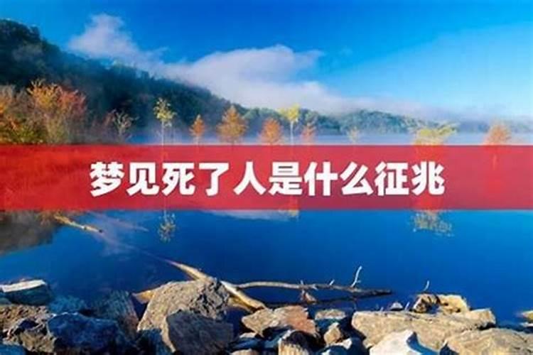 梦见已经过世的人是什么预兆
