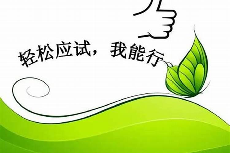 如何通过玄学提升考试运？