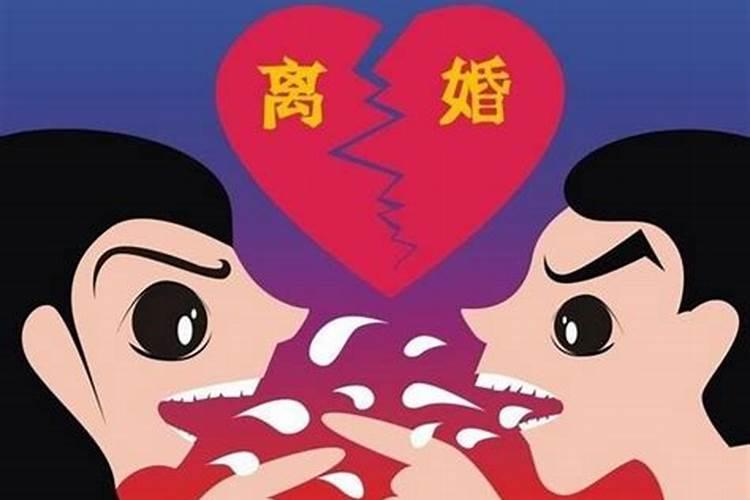 梦见朋友离婚了是什么意思 梦见朋友离婚了的寓意