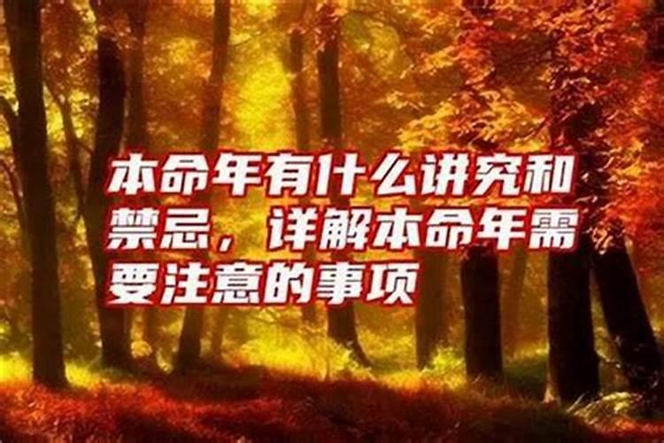本命年在别人家过年好吗？