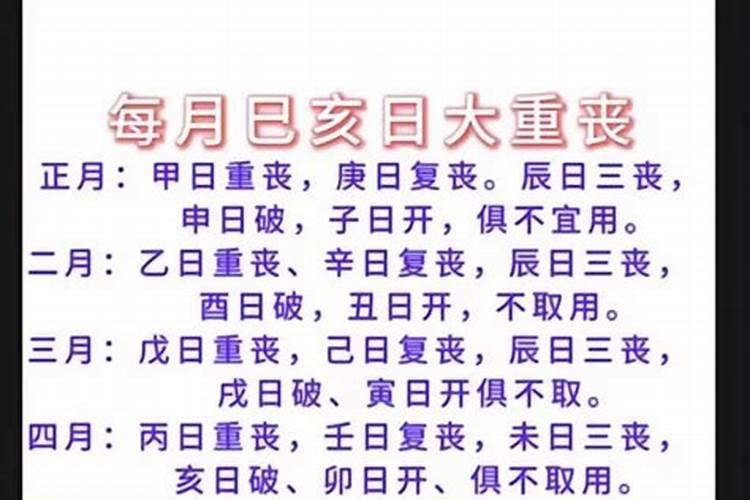 五鬼重丧日有哪些日子？