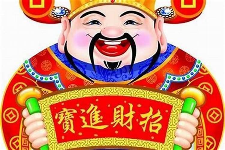 祭祀求财的财神节怎么过？
