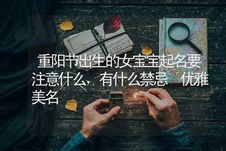 重阳节生日是什么命