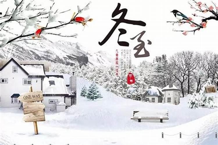冬至的来历和风俗是什么