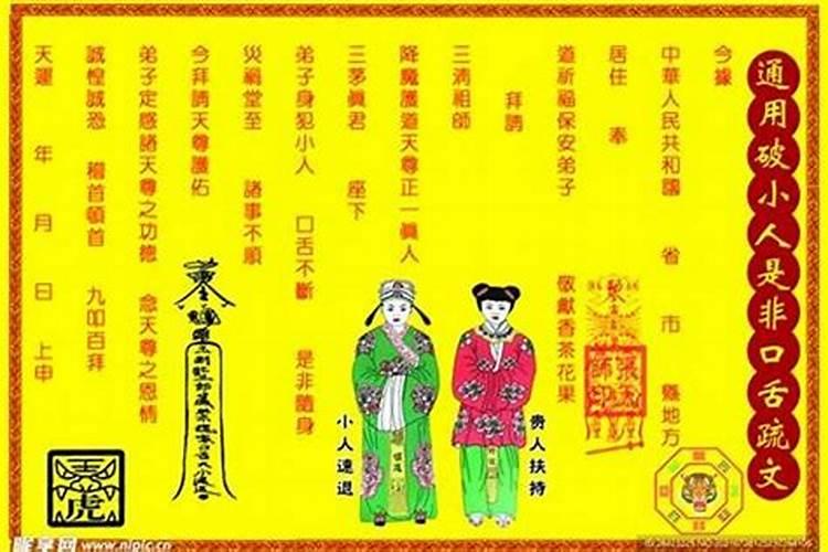 2022年犯太岁表文怎么写 精选案例