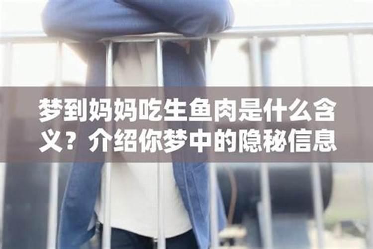 梦见吃鱼肉是什么预兆 周公解梦