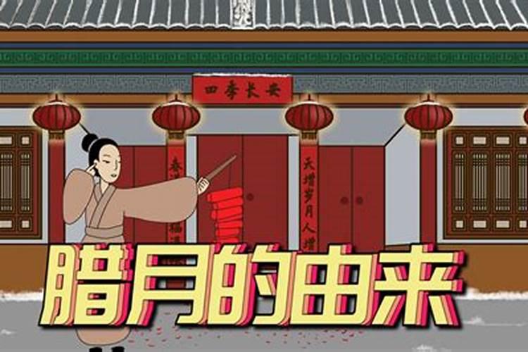 腊月是农历几月？是新历多少月？