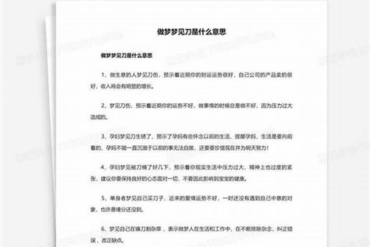 梦见菜刀是什么意思 梦见菜刀是什么预兆
