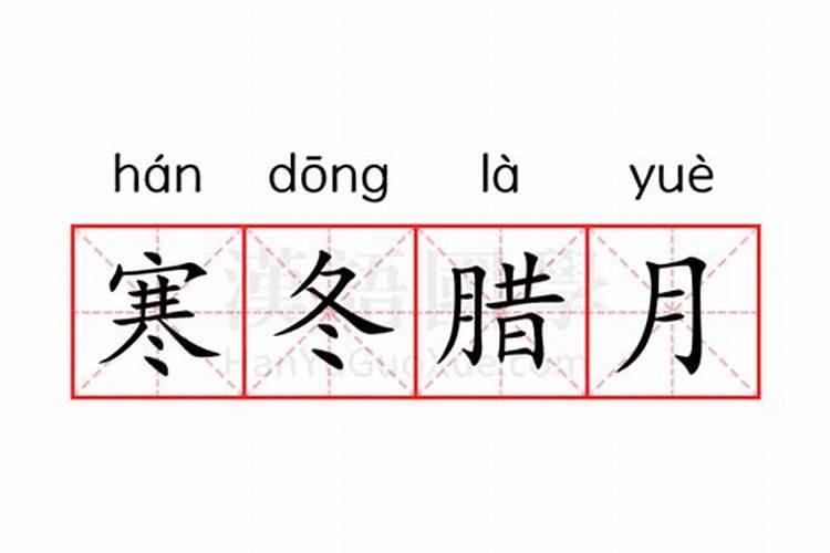 农历腊月十二出生是什么命 哪个时辰出生好？