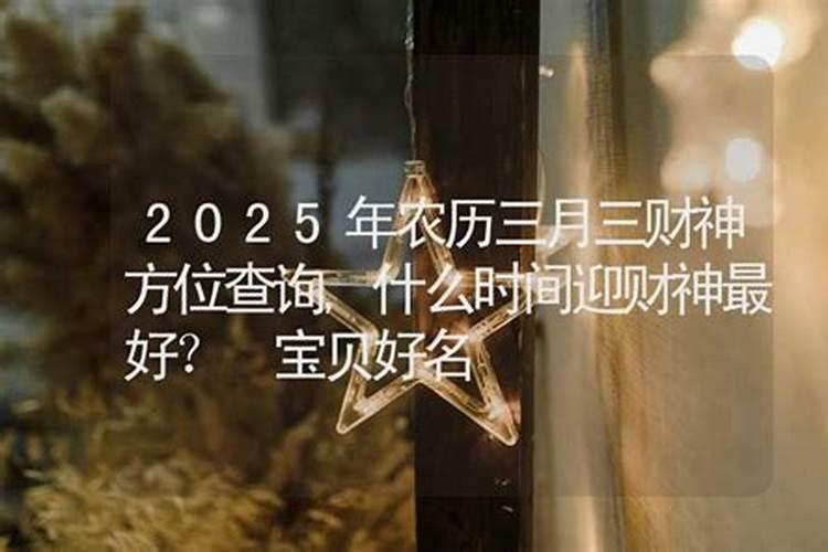 财神爷的生日是哪一天？