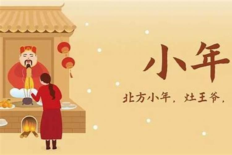 山东腊月二十三小年的风俗