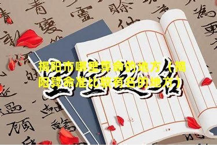 揭阳新亨罗山伯公29签“野禽真是大无道,劝你若得深山去”求解,谢谢...