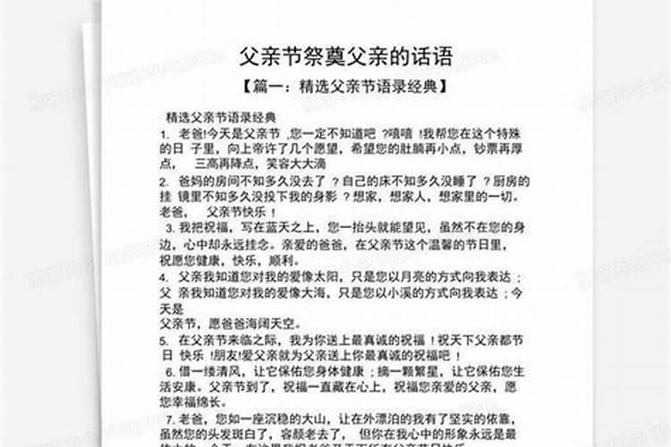 精选冬至祭奠父母亲的句子【45句】