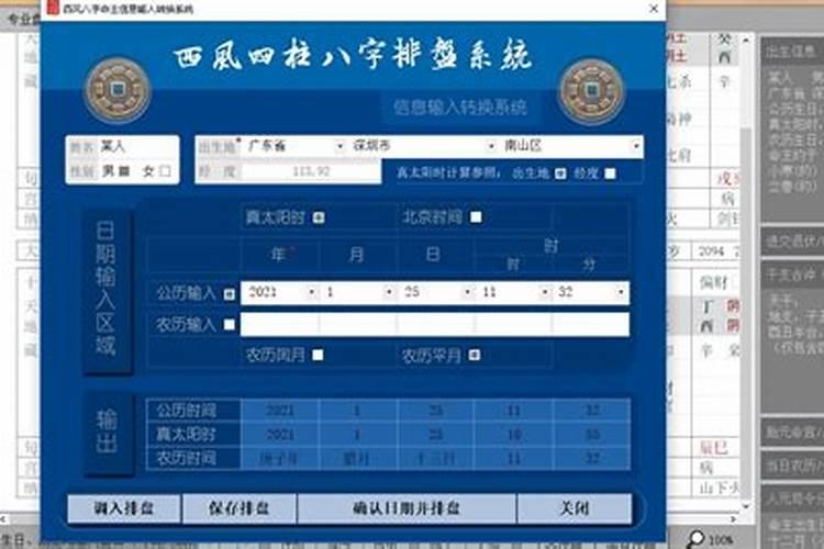 《西风四柱八字排盘系统V5.1》操作说明