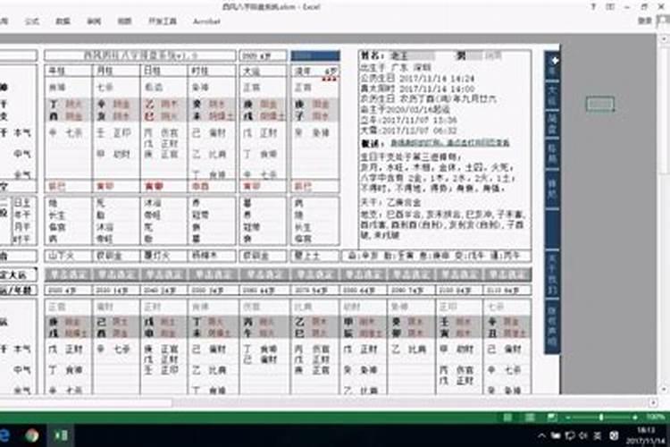 免费查自己的四柱八字排盘