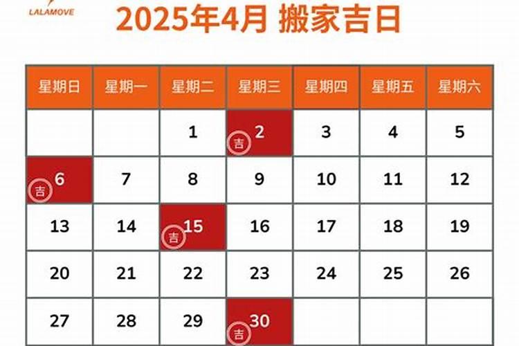 2025年5月适合搬家的日子