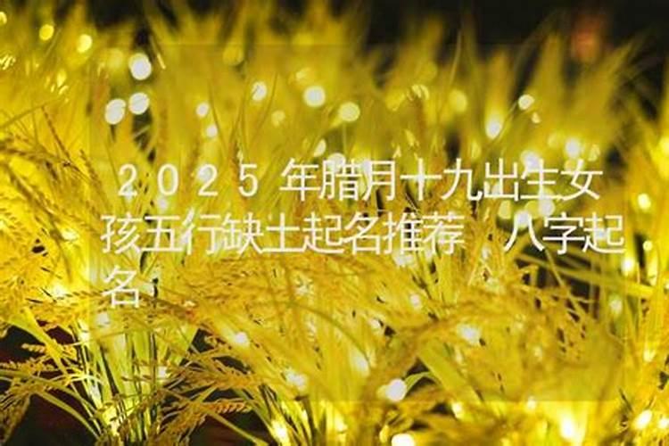 腊月19日是什么星座