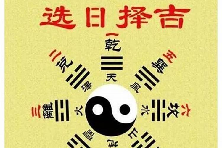 结婚择吉日的正确方法