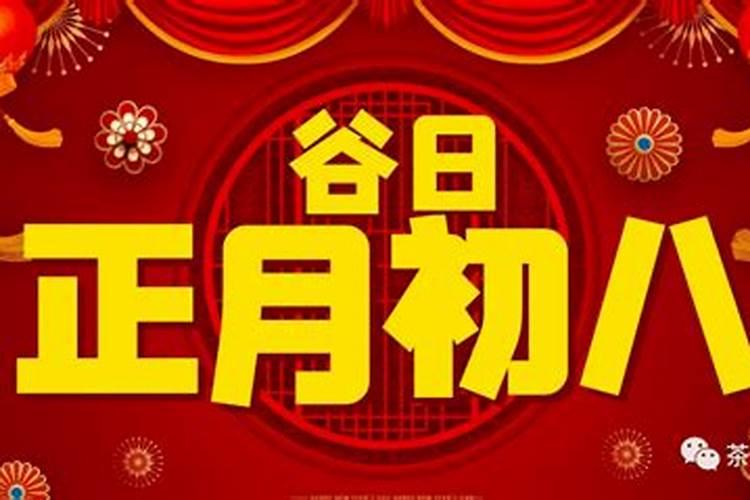 2025年正月初八是黄道吉日吗？是否适合结婚