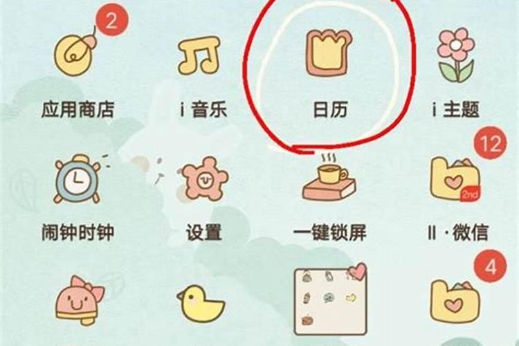 农历生日提醒在哪里设置