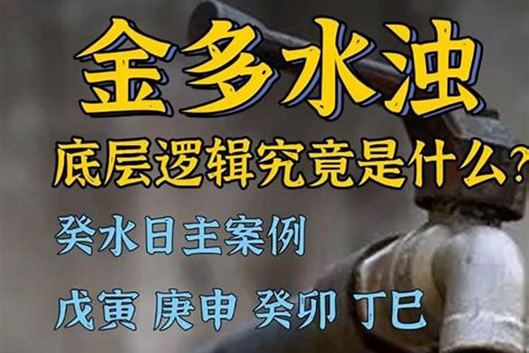 八字金多的人命运怎么样？