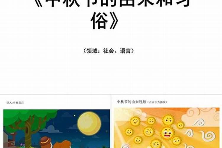 中秋节的来历,中秋节的习俗
