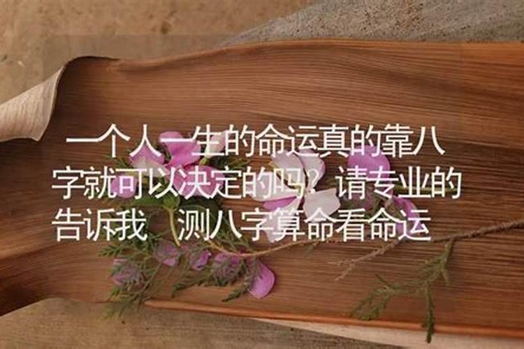 算一生的命运免费,怎么样测算人一生得命运？
