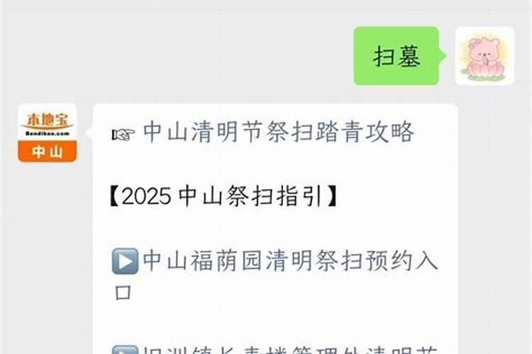 中山殡仪馆预约拜祭流程(公众号)