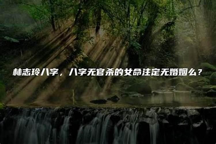 婚姻宫三现,官杀空亡什么意思呢