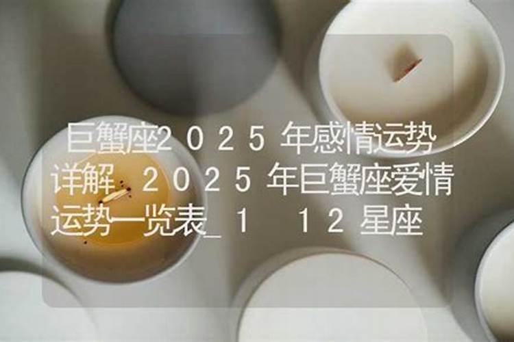 2025年4月21日巨蟹座运势