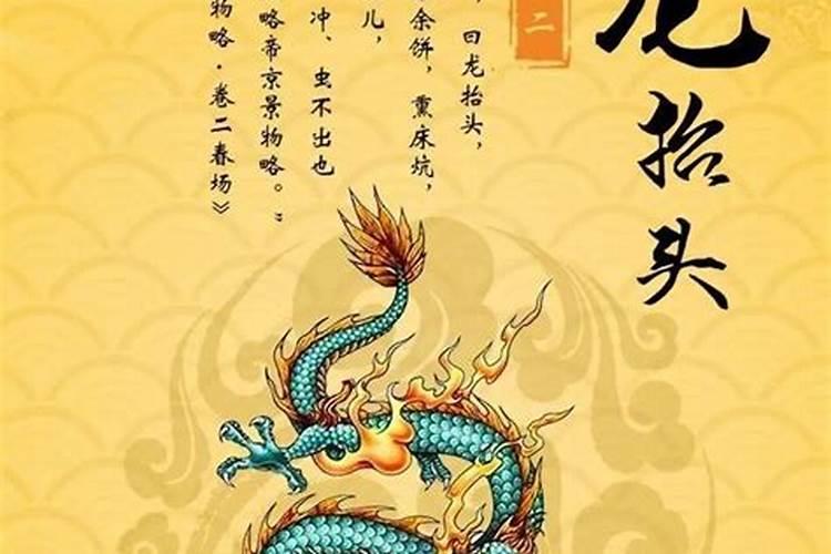 龙抬头出生是帝王命吗 龙抬头出生幸运一生？