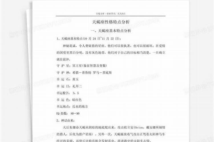 天蝎座女生性格特点优缺点