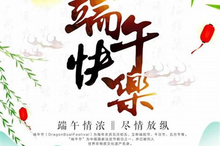 端午节是安康还是快乐