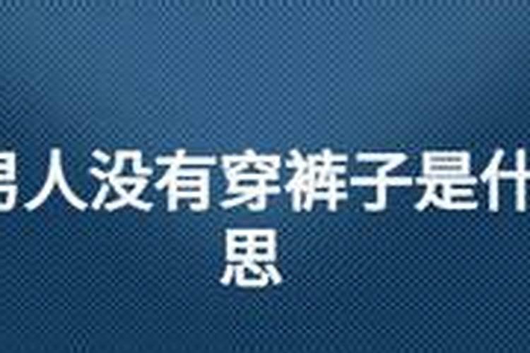 2025年怎么化解太岁符