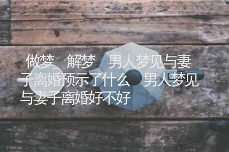 八字命理学中日柱与日干的关系,婚姻怎么样？