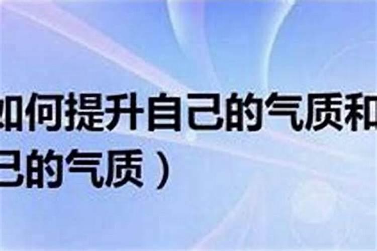 怎样提高气运、、、