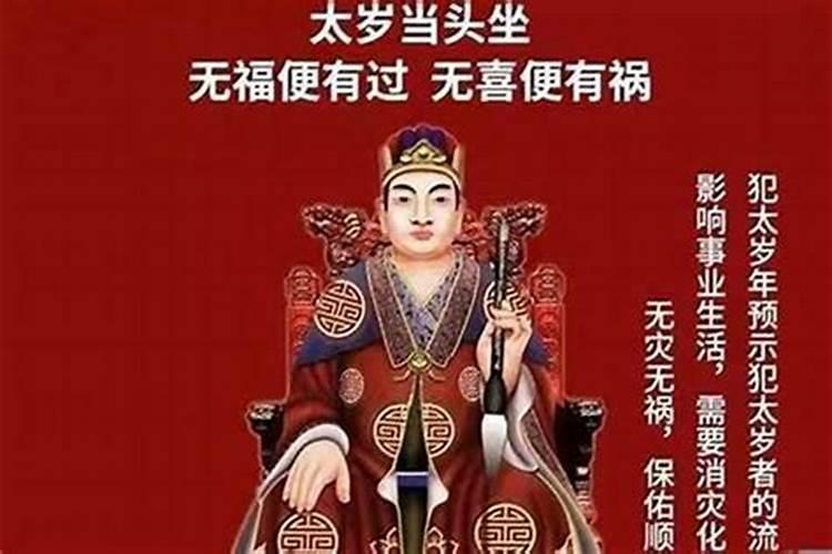 犯太岁到底有多严重