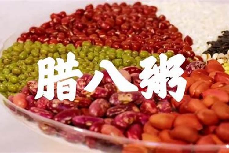 腊八粥的制作方法