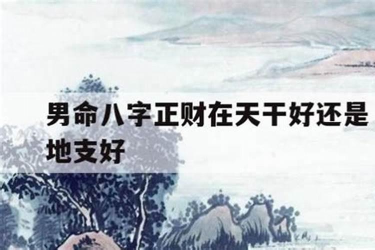 什么八字的男人专一爱妻？