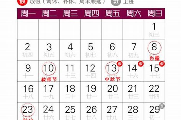 2024年中秋节在今年阳历是几月几日