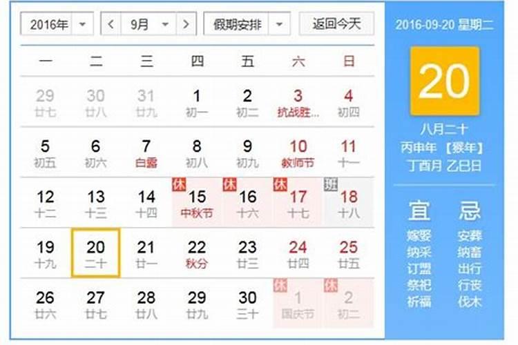 9月20日是什么日子
